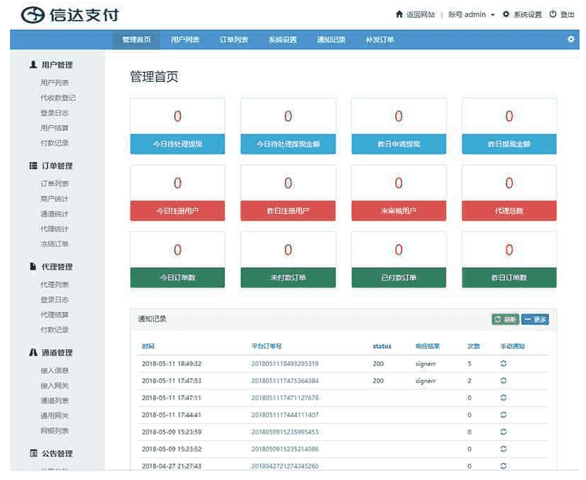 信达支付API聚合支付全新PHP第三第四方支付源码修复版 H5扫码支付微信收款钱包