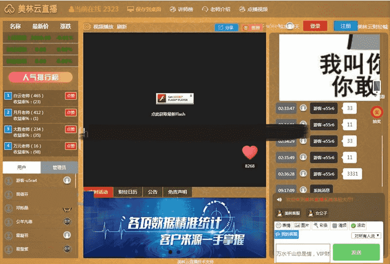 ​PHP_HTML5响应式财经源码_外汇喊单直播聊天室直播间系统源码