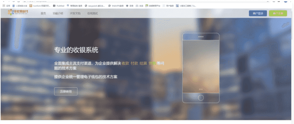 全解最新版HACK易支付超完整源码