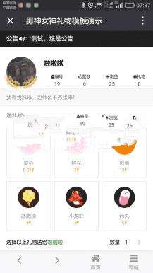 功能模块：男神女神投票V4.3.7 – 周年礼物版