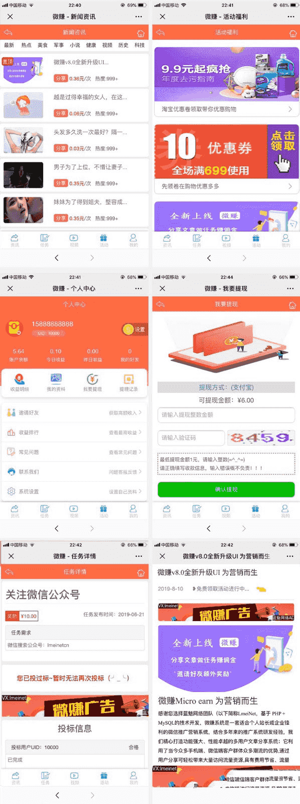 独家修复可用全新UI微赚文章分享转发威客任务系统源码