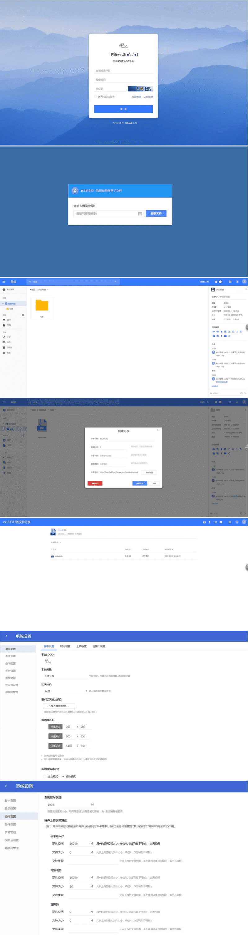 仿百度网盘文件分享dzzoffice,PHP源码