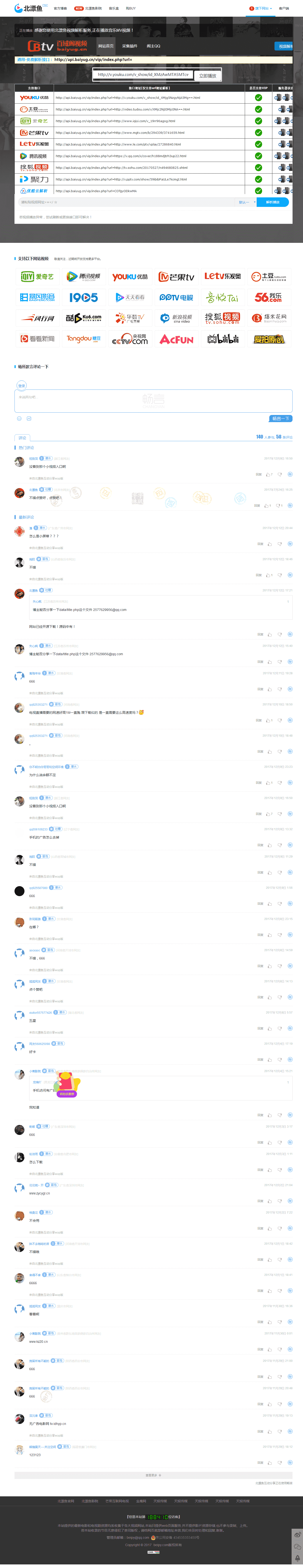 北漂鱼vip解析源码下载 自适应手机端