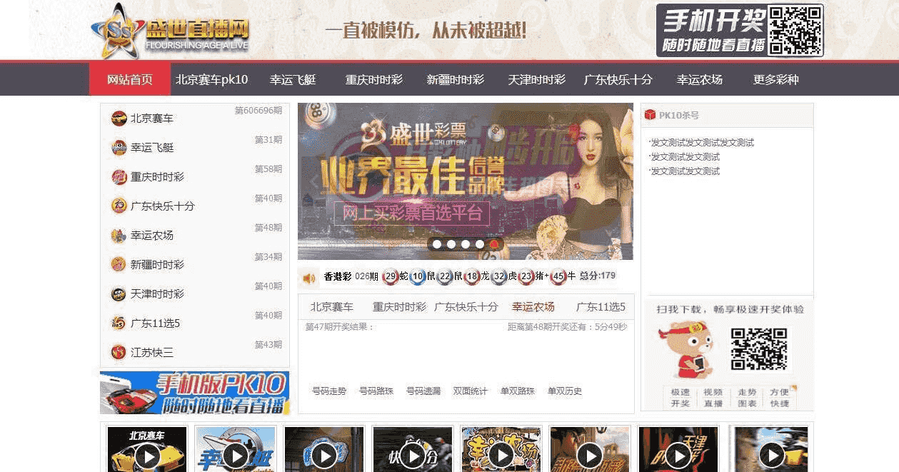 盛世CaiPiao直播网时SSC源码 基于ThinkPHP框架 已适配手机端 实现自适应