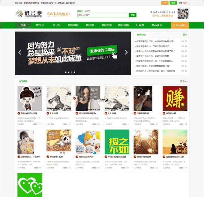 微信群公众号二维码导航大全整站源码 帝国cms内核 带整站数据 带手机端