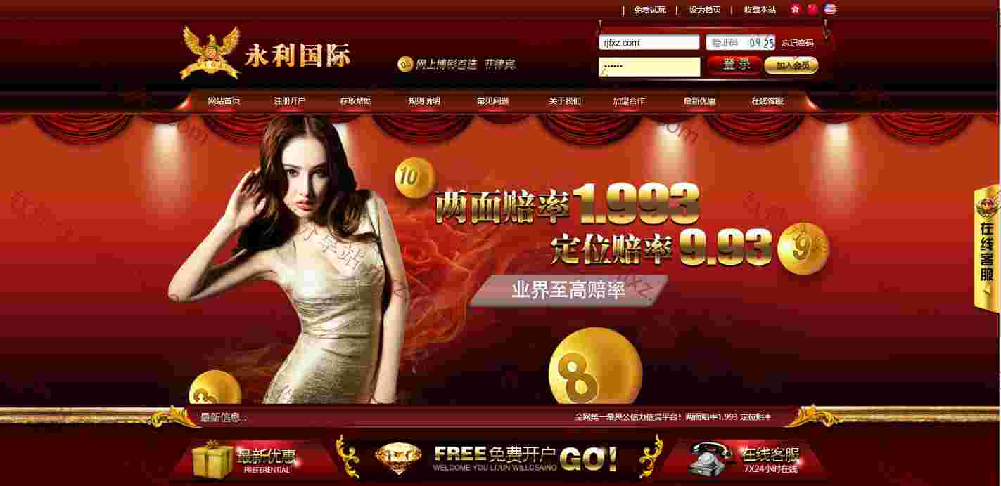 永利国际带手机WAP和电脑WEB完整版,带第三方码支付,修复采集