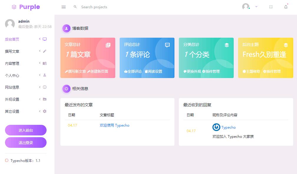 新Fresh扁平化自适应typecho后台主题