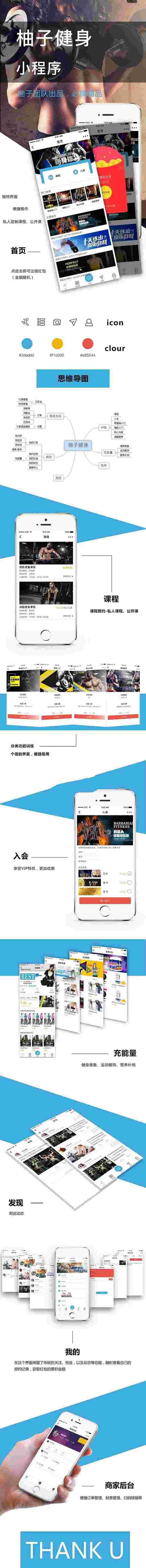 功能模块：柚子健身V1.6.9 小程序前端+后端