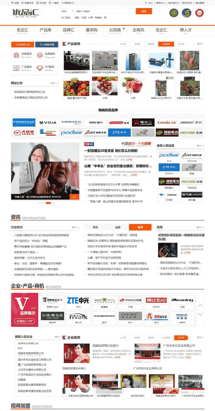 destoon7.0内核最新仿优品汇网站源码，B2B2C行业信息发布类网站程序，带自适应手机版