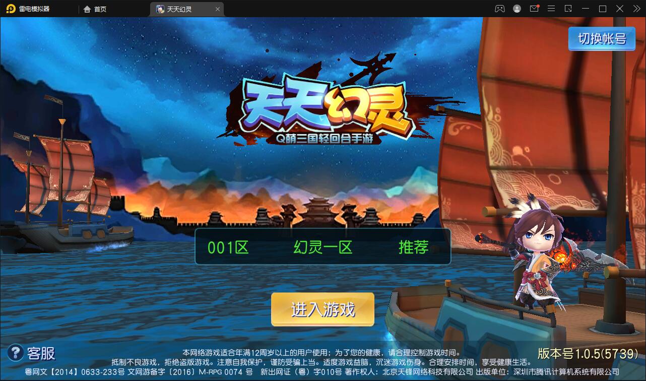 新Q萌三国回合手游【天天幻灵】2021整理Win一键即玩服务端+充值后台