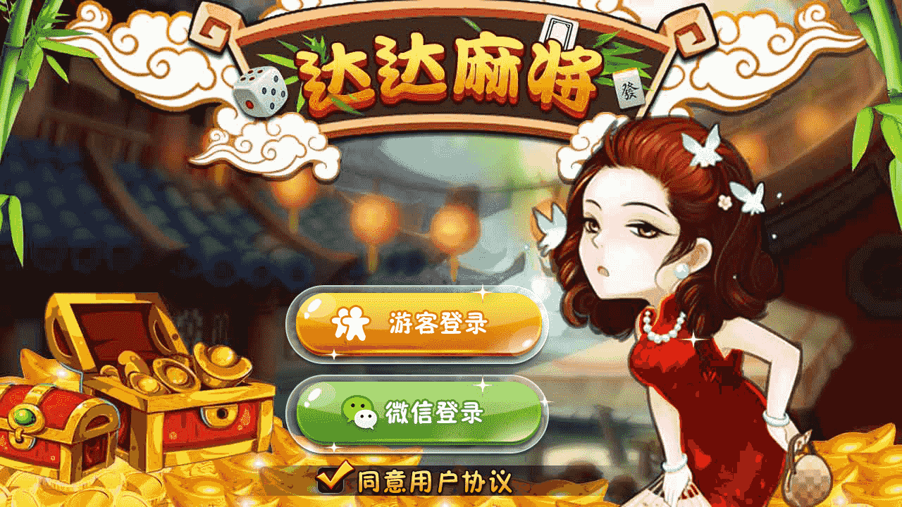 四川达达麻将,四川地区流行的房卡血战到底麻将超完整源码[支持iOS Android H5]