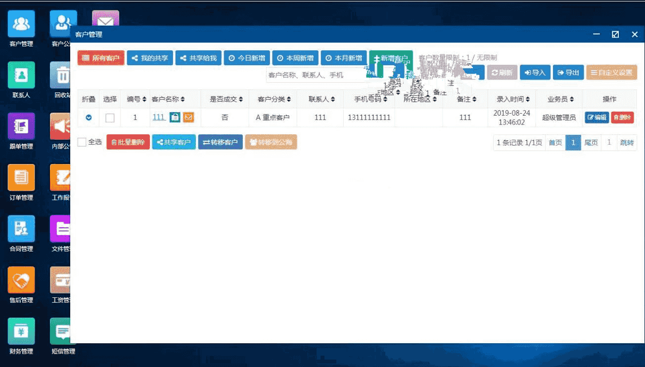 帮管客CRM客户管理系统 v1.0.5版