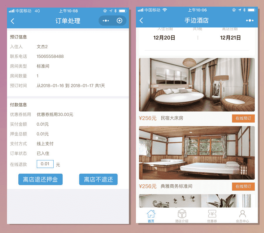 ​功能模块：手边酒店V25.0.22 小程序前端+后端