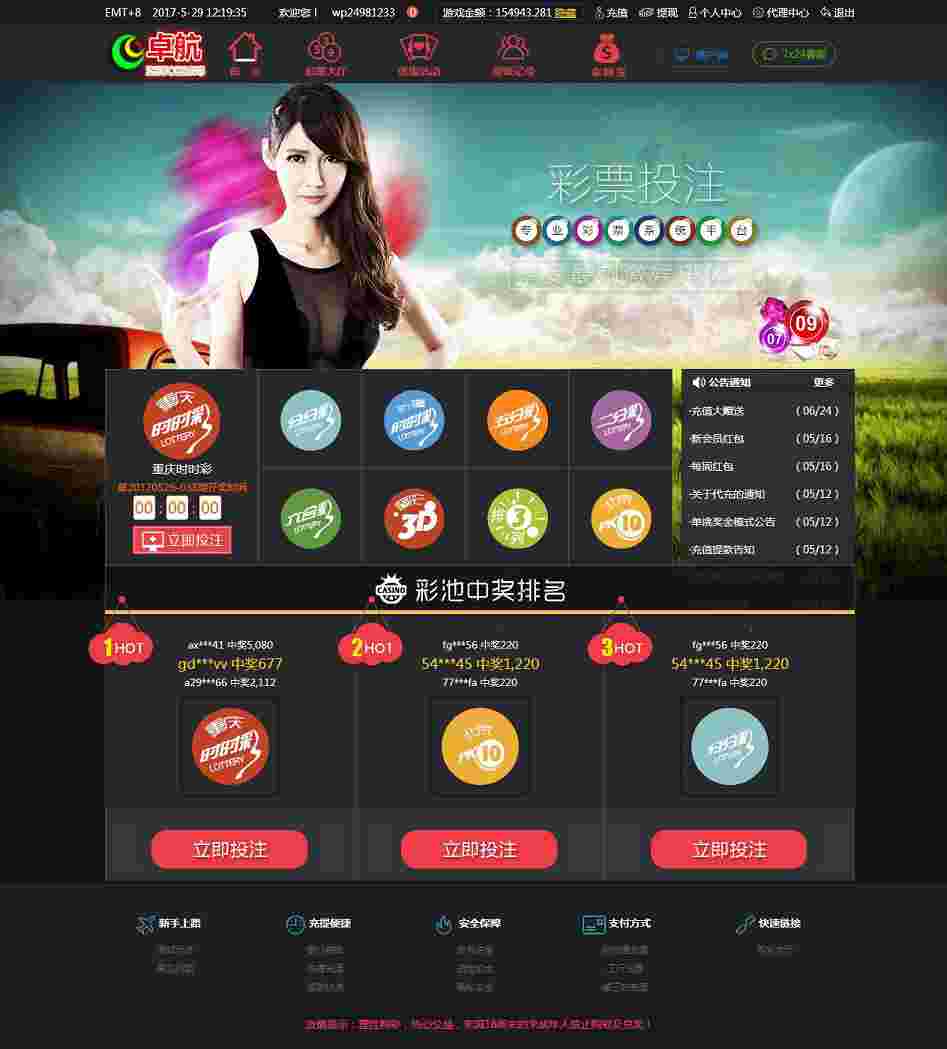 PHP卓航娱乐完整版CP源码运营版 去除后门+完美开派奖+WAP手机版+APP