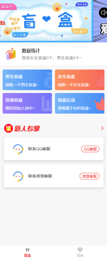 新二开月老盲盒无限开分站版H5源码+独立网页+对接Z支付+文本教程