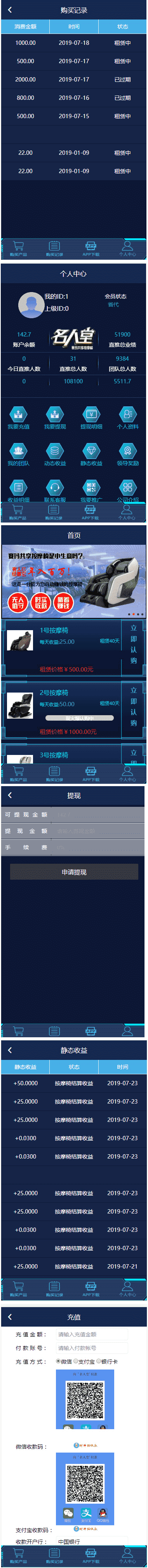 共享按摩椅理财源码_金融投资理财系统_理财分销返利+安装教程