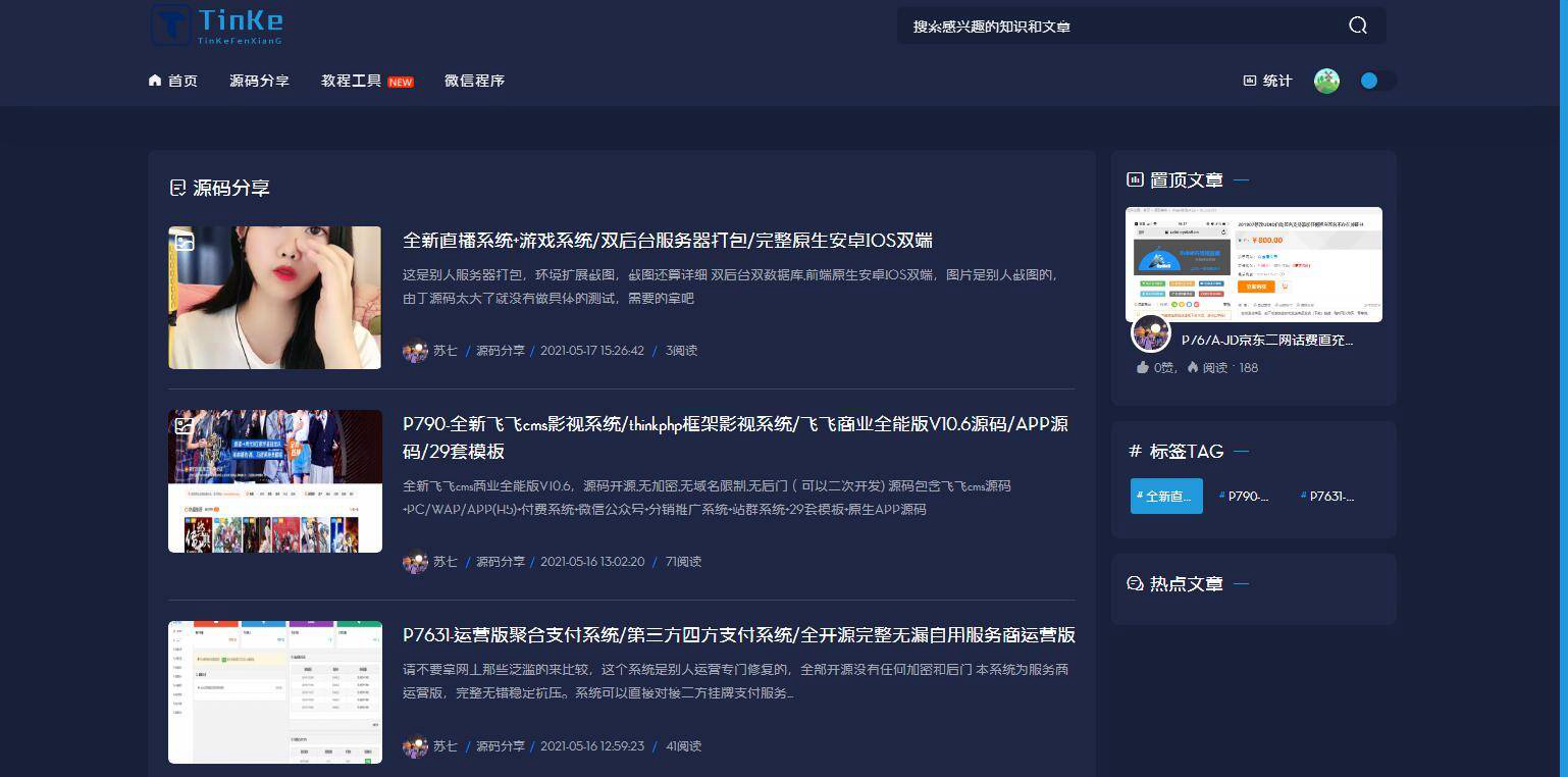 二开版本源码博客论坛源码,UI很漂亮,可切换皮肤界面