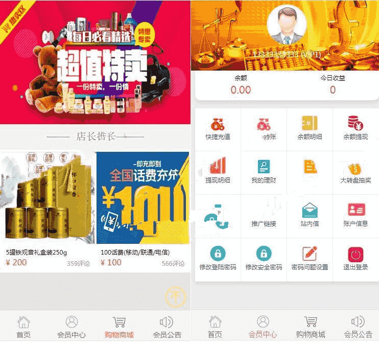 同本财富分红源码 理财系统 每日返利 资金盘 投资 金融 带商城 附带支付