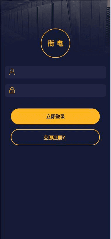 最新第二版共享充电宝街电衔电云矿机挖矿区块链项目网站源码+对接个人免签支付通道