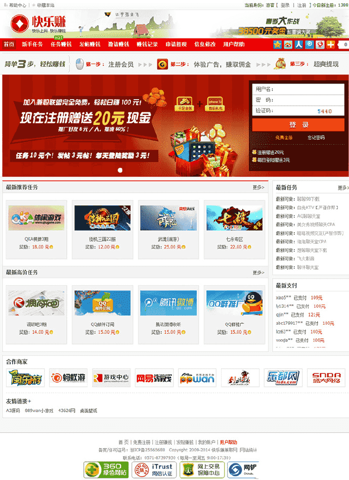 快乐赚兼职联盟源码可以做CPAzhuan赚钱钱利器兼职广告任务整站源码