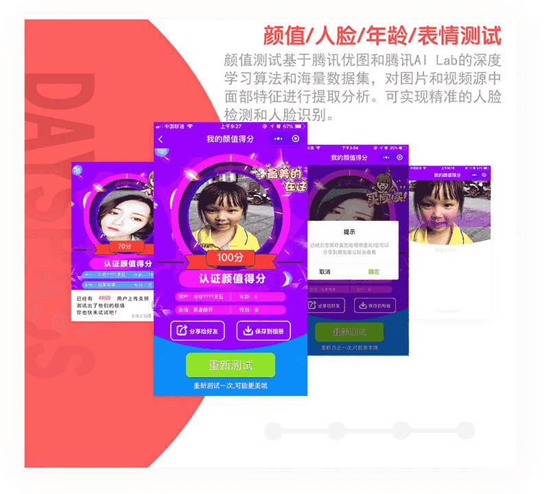 ​功能模块：疯狂人脸识别V2.2.9 小程序前端+后端