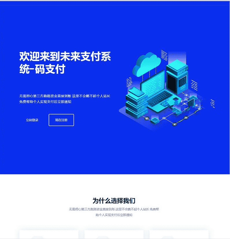 PHP版本未来码支付V1.3网站源码开源版，增加微信二维码管理，可以配置云端无需监听