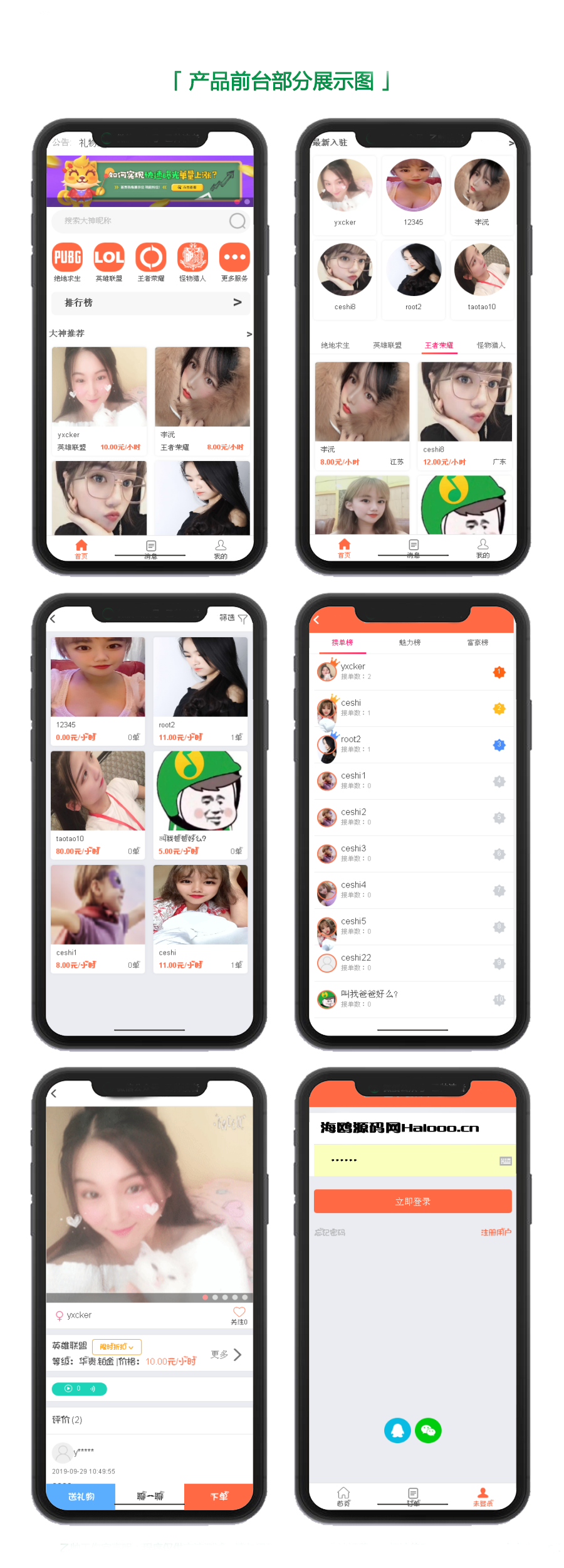 游戏陪玩仿比心tt语音聊天美女约玩声优服务陪玩系统源码开黑约玩源码