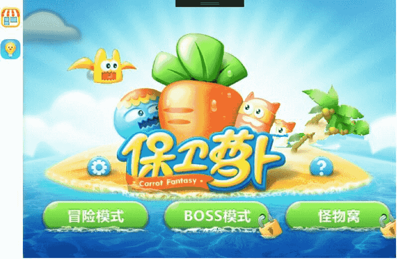 保卫萝卜源码 Cocos2d-X游戏手游源码iOSandroid