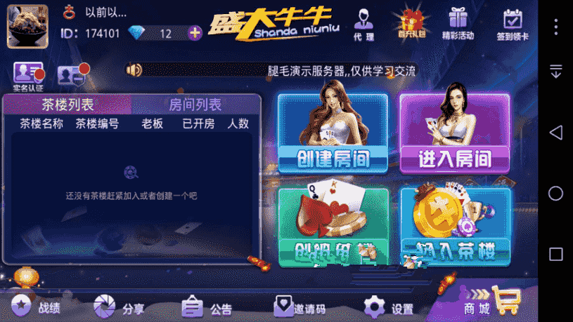 2019盛大牛牛棋牌组件完整版+注册机+双端APP+ 抽水茶楼代理积分