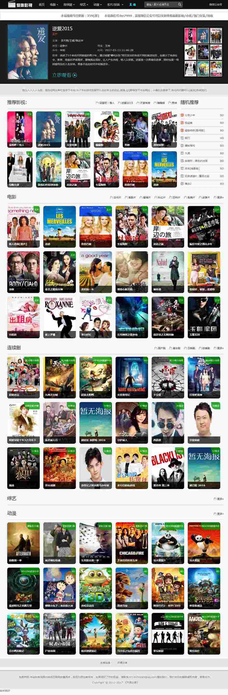 在线小电影、微信电影+电视直播-黑色风格最新商业模板全站程序-一键安装 带采集规则