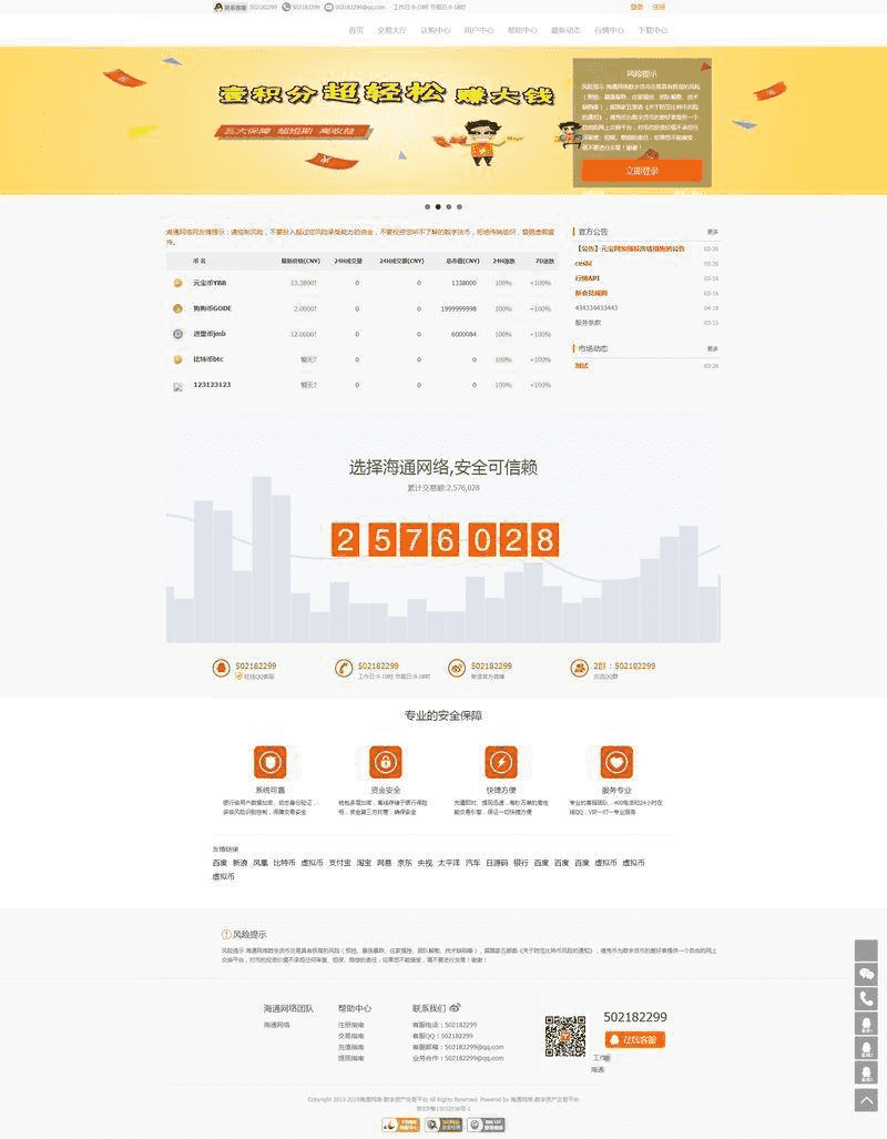 区块链认购币众筹虚拟币数字资产交易平台源码