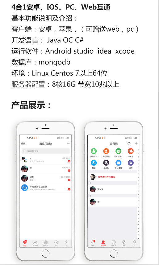 2021最新发布即时通讯系统源码 /pc/web/ios/ android开源源码