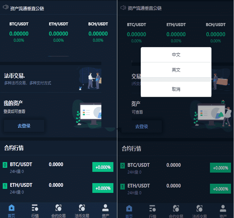 区块链交易平台源码区块链源码数字资产源码交易所币币交易包含电脑端手机端