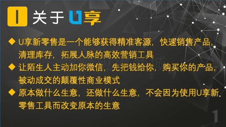  功能模块：U享新零售V1.3.5 开源版