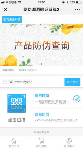 ​功能模块：带红包防伪溯源验证码V6.2.4 原版