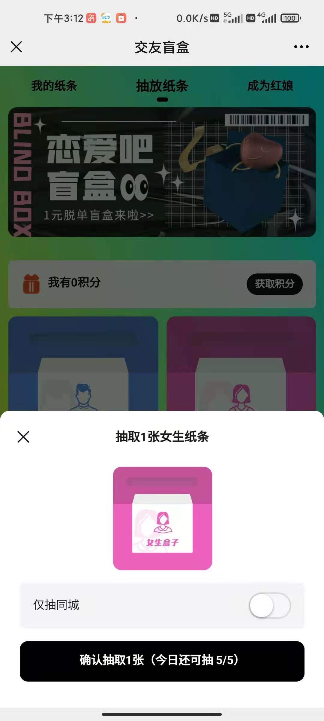 新盲盒交友1.2|月老盲盒|交友盲盒|一元交友