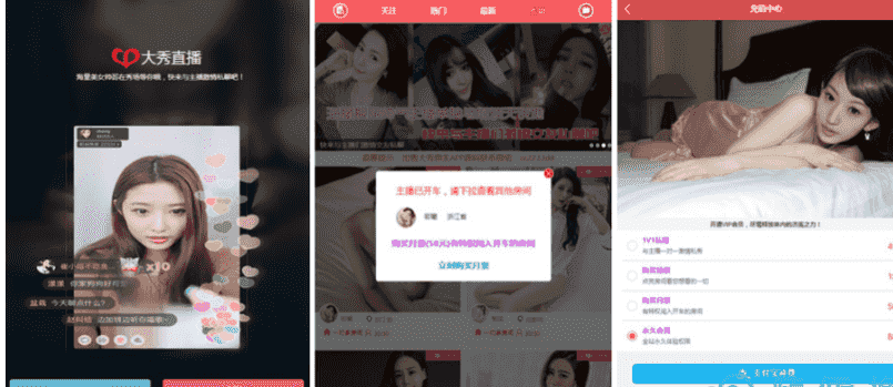 H5大秀直播诱导充值平台网站源码修复版