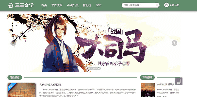 PTCMS可听书可下载的小说站源码 带自动采集和搭建视频教程