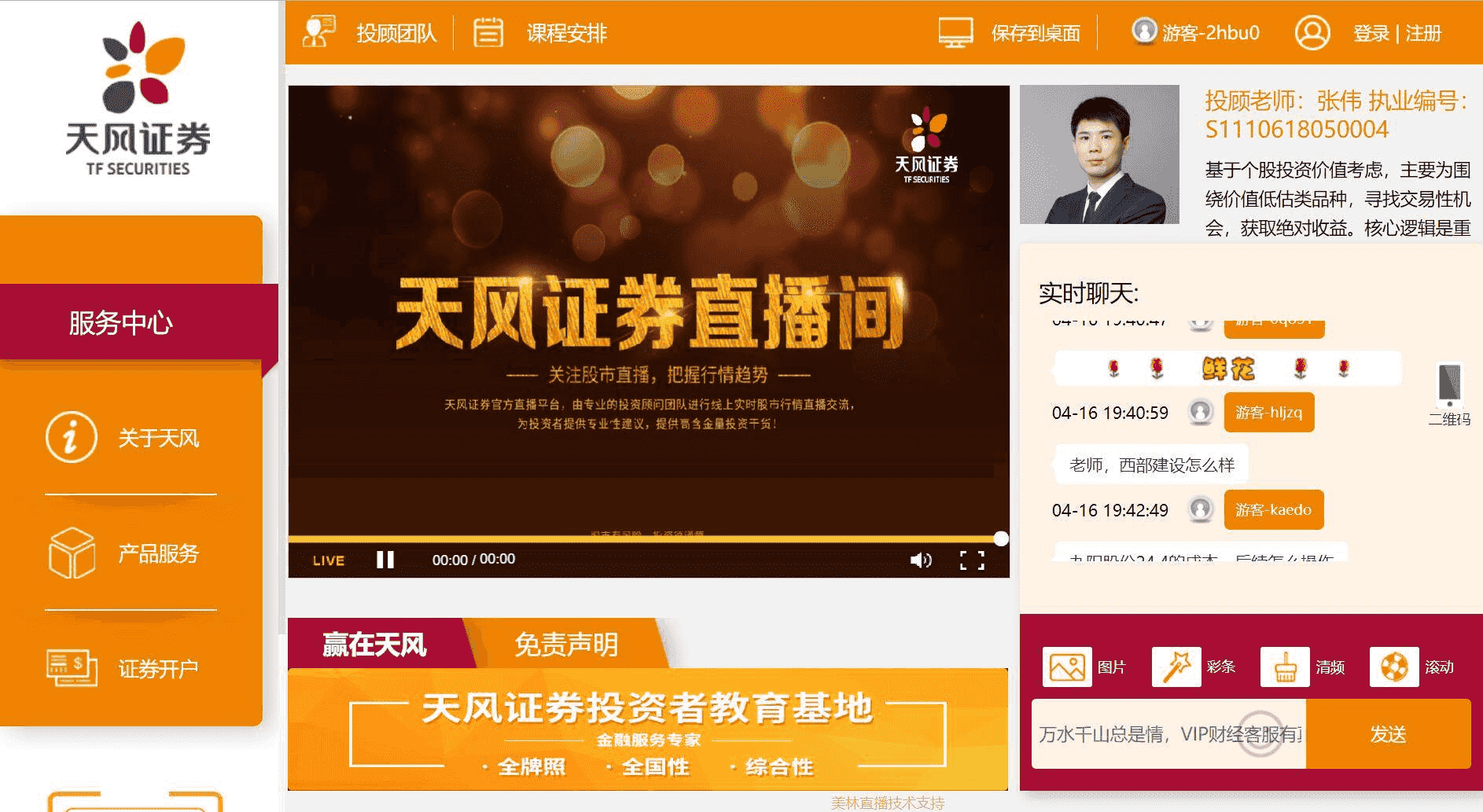 ​贵金su期huo外hui源码喊单直播系统源码HTML5财经直播聊天室直播室系统直播间系统