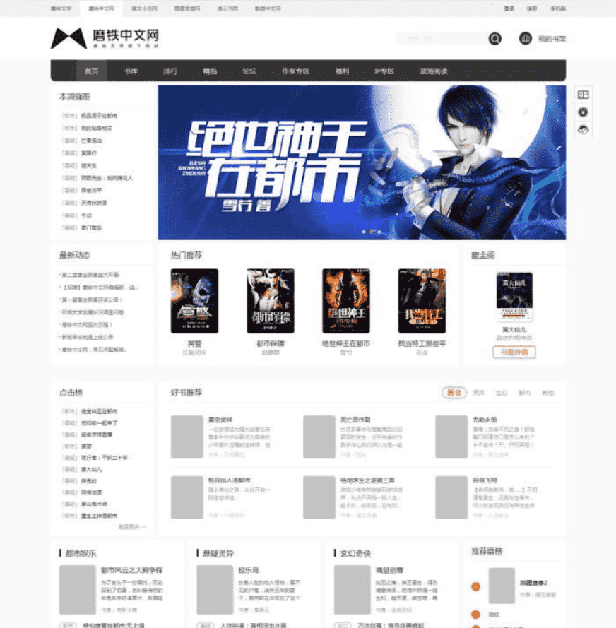 杰奇V2.2仿磨铁二次开发版原创小说系统源码完整版