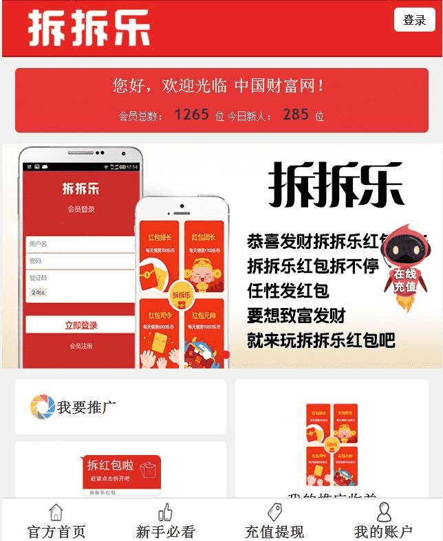 ​最新理财版拆拆乐独家更新二次开发新增充值卡充值实时到帐一键对接发卡平台拆拆乐红包静态分红系统壹R理财