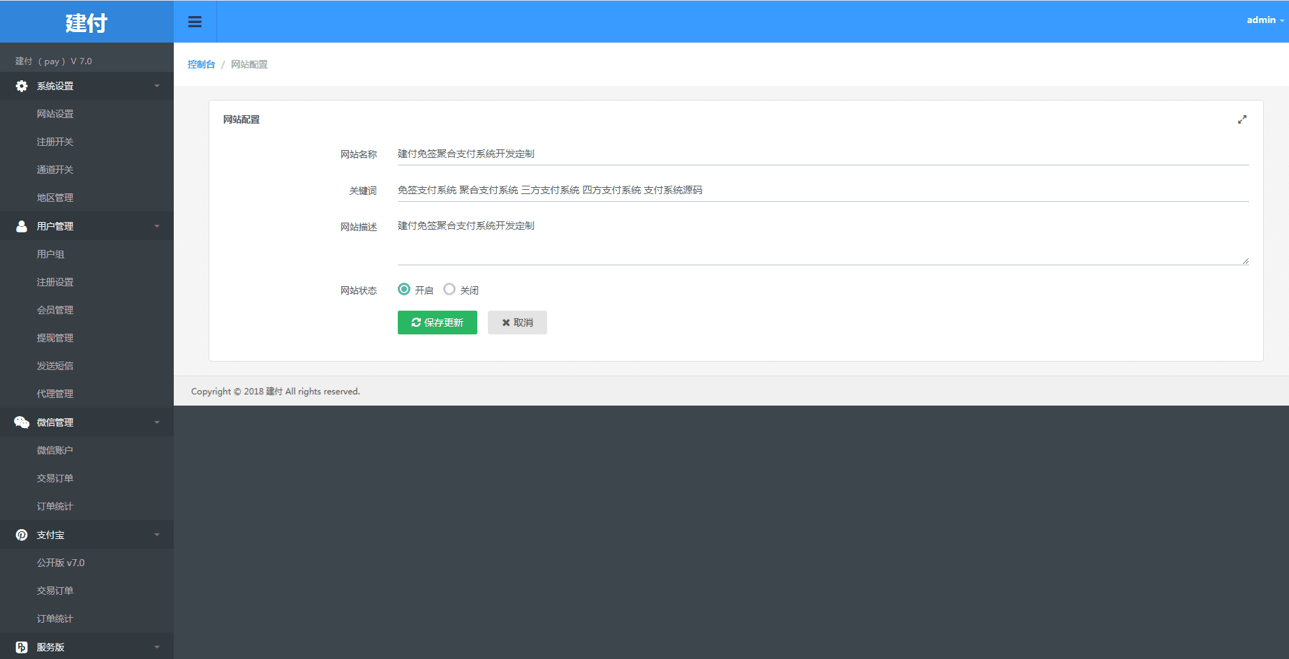 建付支付系统即时到账源码_免签支付支持支付宝微信拉卡拉等等_带简单安装教程