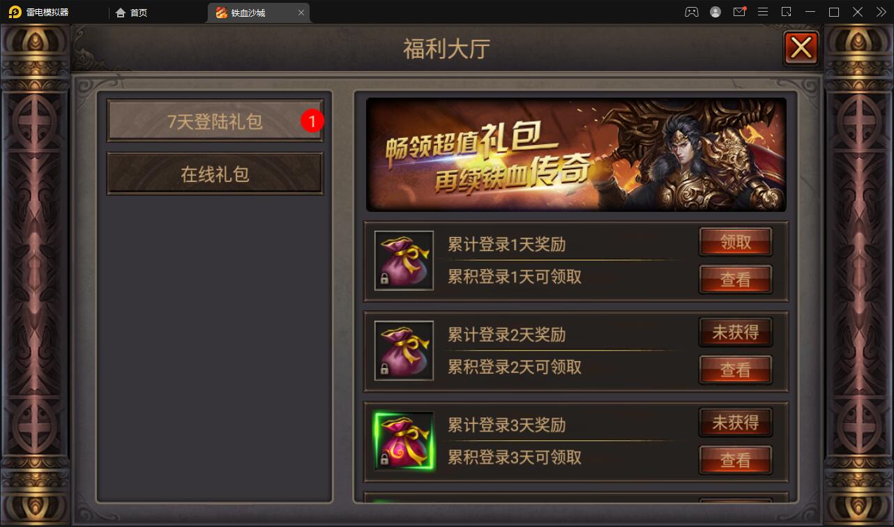 新复古传奇手游【铁血沙城】最新整理Win一键即玩服务端