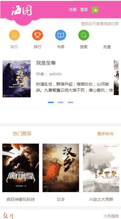 杰奇2.2仿九舞小说手机版+粉红色女生风格+可修改风格颜色+VIP支付订阅