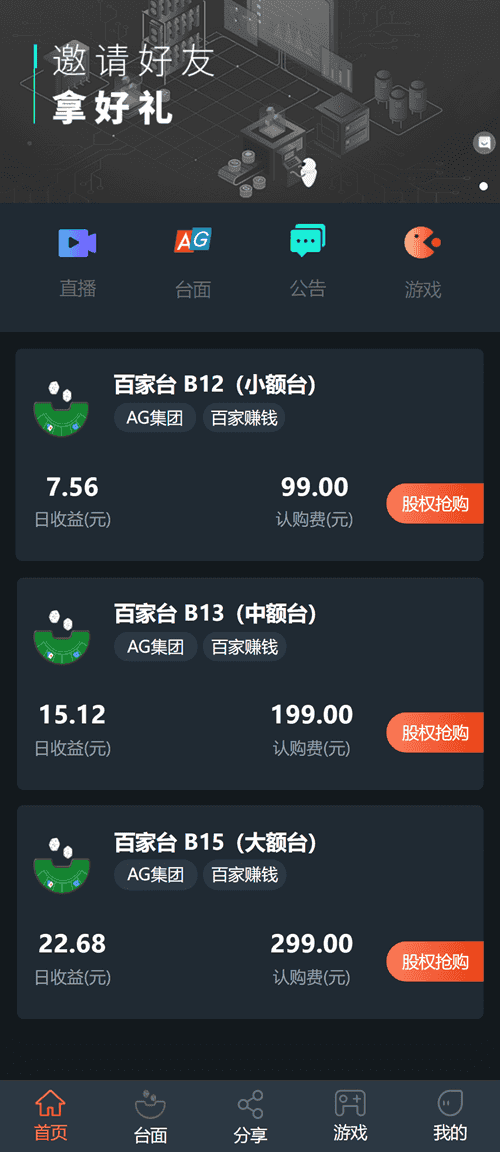 最新二开版机器人充电宝理财源码对接了AG