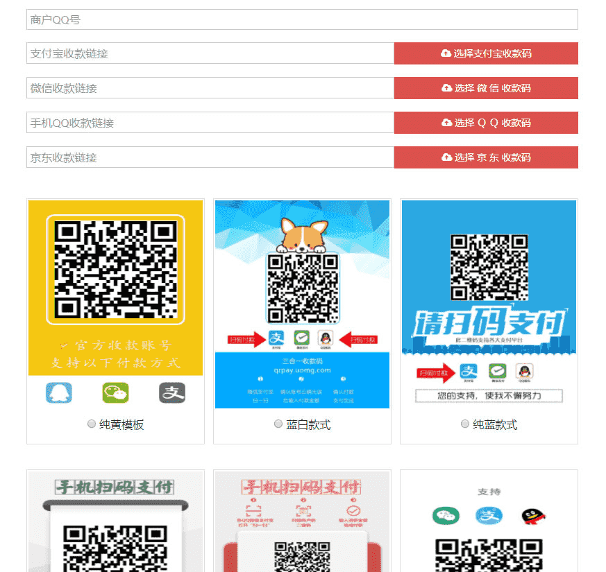 市面上挺火的四合一个人收款码在线生成源码_免安装
