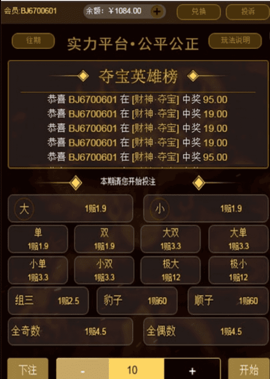 Thinkphp财神尾数夺宝竞猜源码+搭建教程