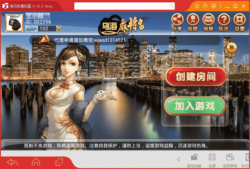 ​乌海房卡麻将游戏源码 支持安卓、苹果客户端 微信登陆