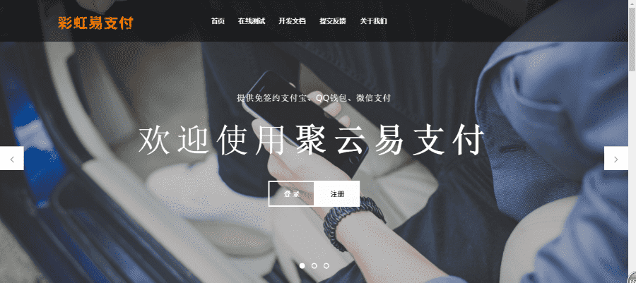 ​易支付V4.1完整PHP源码开源版源码分享，新增码支付即时到账，支付宝快捷登录功能