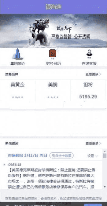 虚拟实体交易盘原油木材石材币稀有金属的银海期货区块盘,交易所新版源码